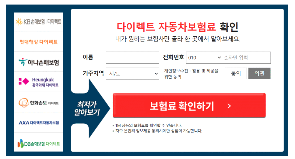 다이렉트 자동차보험